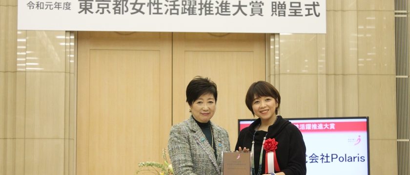 調布の企業が「東京都女性活躍推進大賞」を受賞！