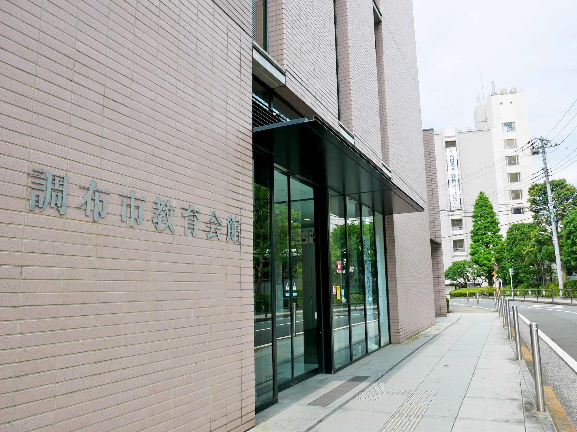 調布市教育相談所