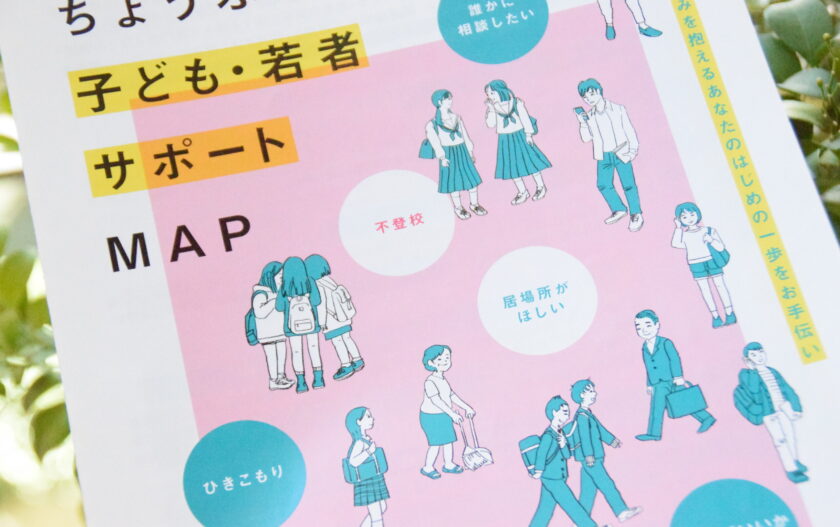 「ひきこもり」「不登校」の相談はどこに？