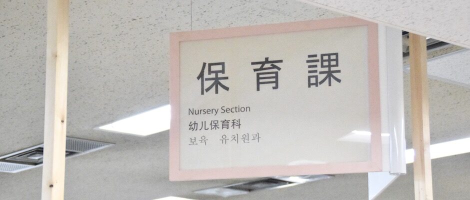 10/6(月)から！令和8年度調布市認可保育園申し込みの画像