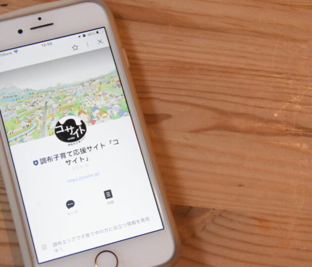 コサイト編集部公式LINE♪おすすめ情報を配信中