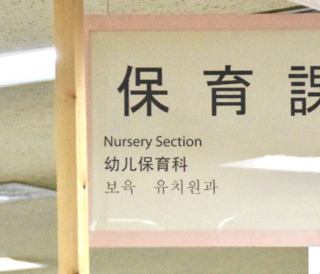 10/6(月)から！令和8年度4月入園　調布市認可保育園申し込み