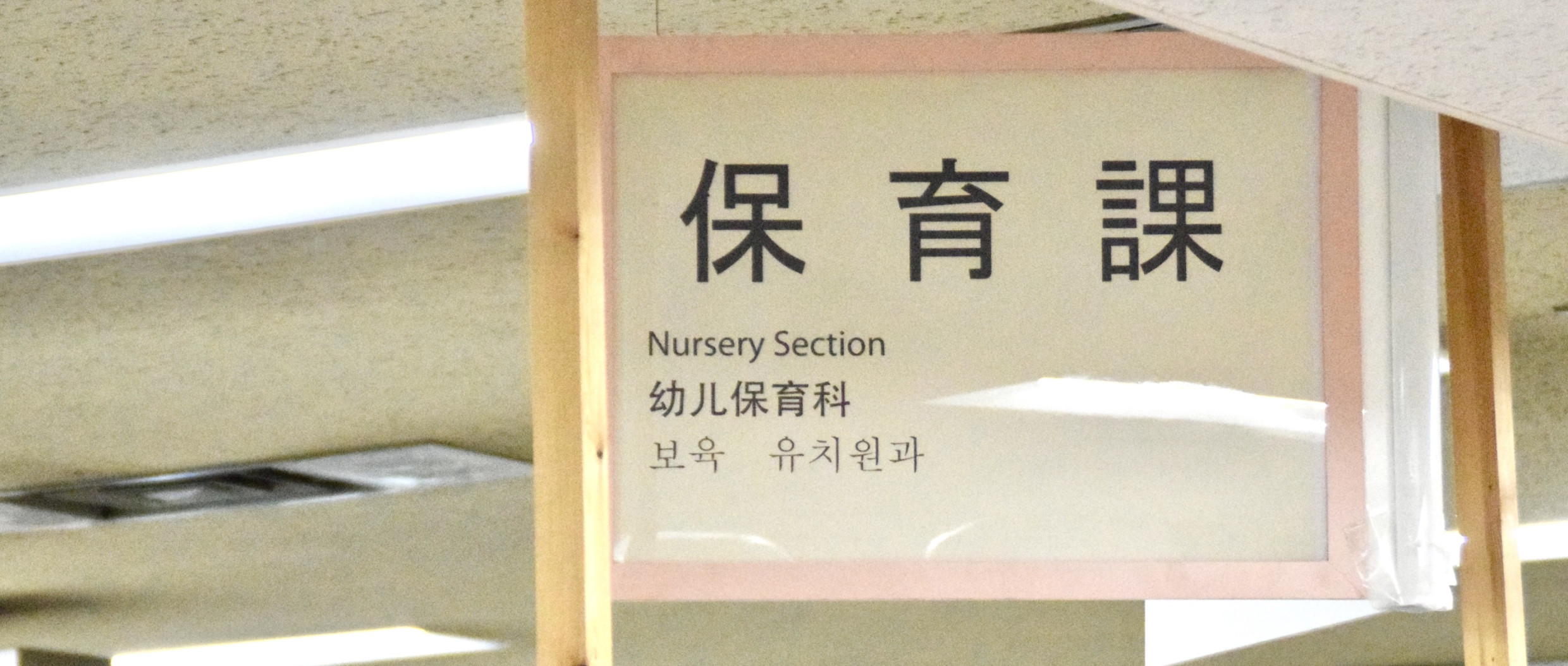 10/6(月)から！令和8年度4月入園　調布市認可保育園申し込み