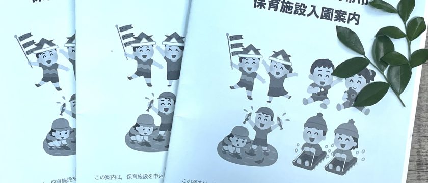 令和7年度　調布市認可保育園入園申し込みについて