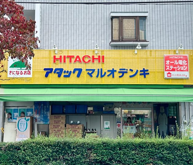 お店のことがよくわかるチラシを配布中！ 地域密着型の電気店アタックマルオデンキ