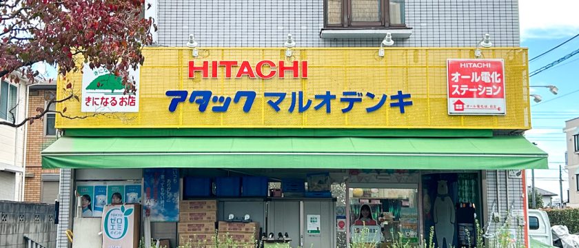 お店のことがよくわかるチラシを配布中！ 地域密着型の電気店アタックマルオデンキ