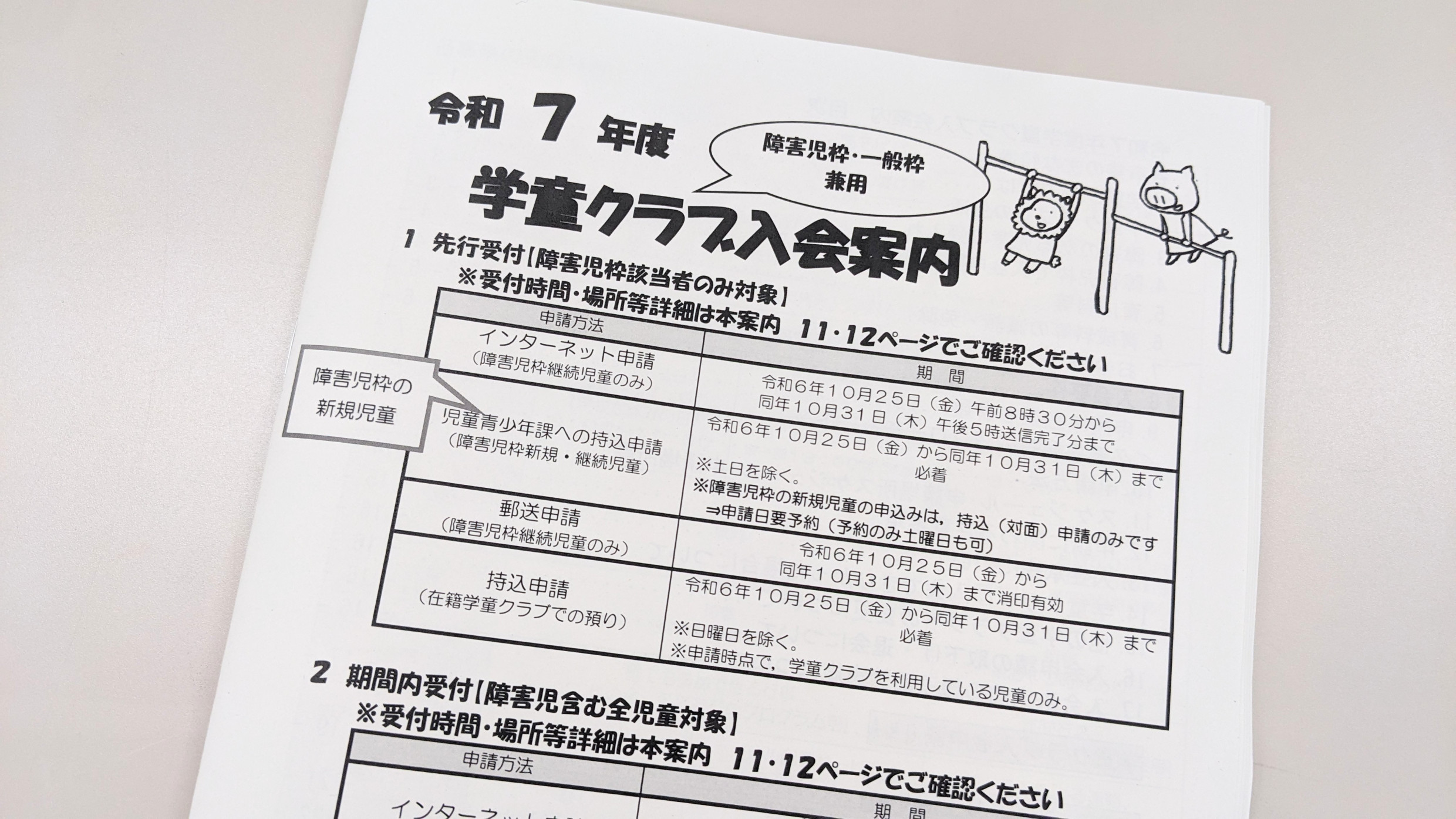 11/1（金）から！令和7年度学童クラブ入会申し込み