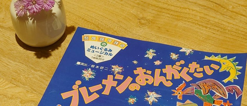 11/20(水)上演！身近なホールで観られる親子向けミュージカル