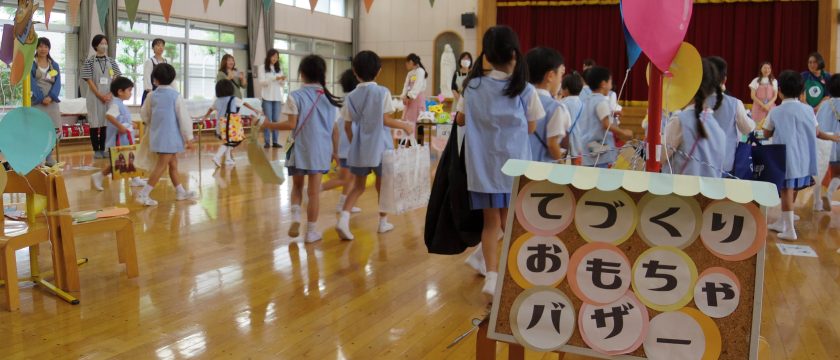 ワクワクがいっぱい♪ マルガリタ幼稚園のてづくりおもちゃバザー