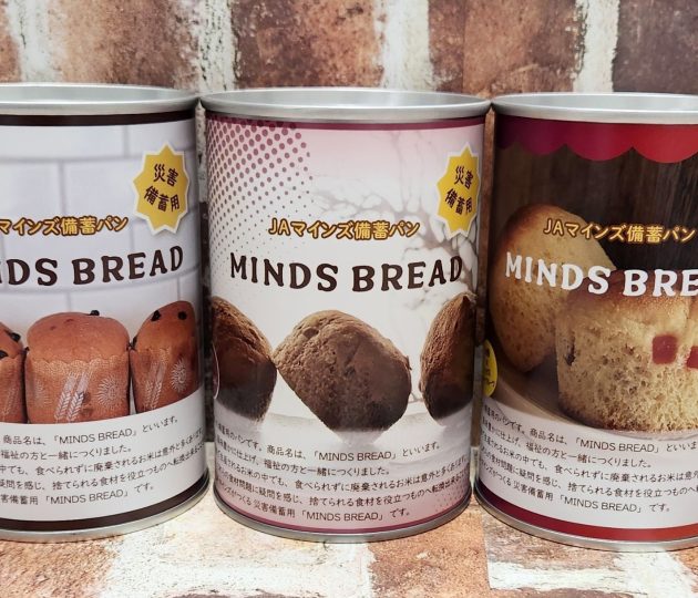 災害時の備えに　備蓄用パンがデザインリニューアル＆新味登場！　ＪＡマインズオリジナル「MINDS BREAD」