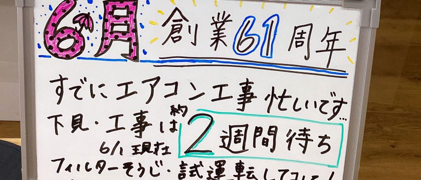 エアコンの試運転はお早めに！ アタックマルオデンキ