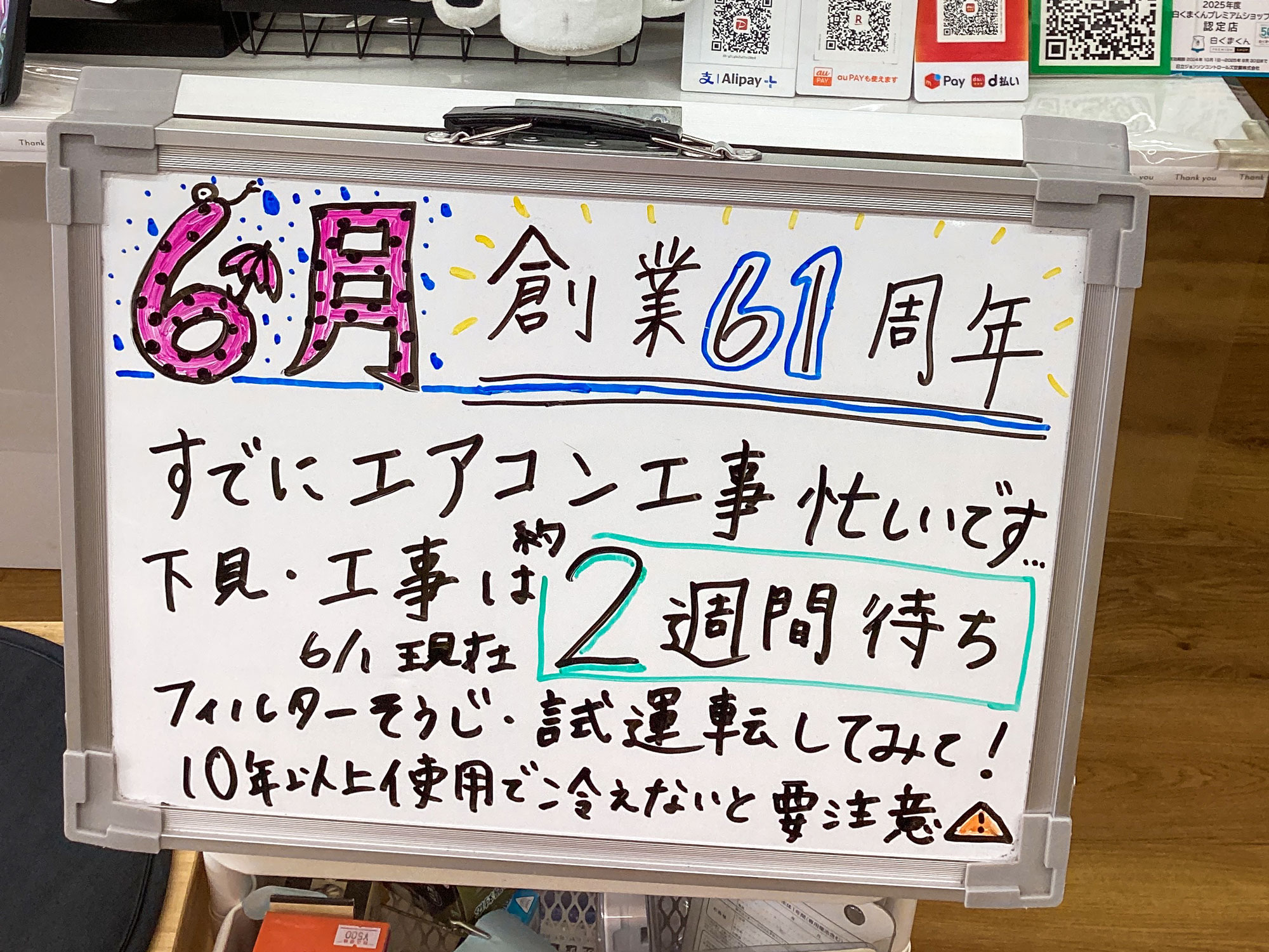 エアコンの試運転はお早めに！ アタックマルオデンキ