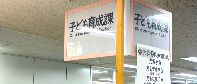 ひとり親家庭への手当・医療費助成