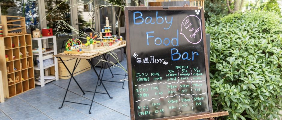 離乳食作りを楽しく体験「ベビーフードバー」の画像