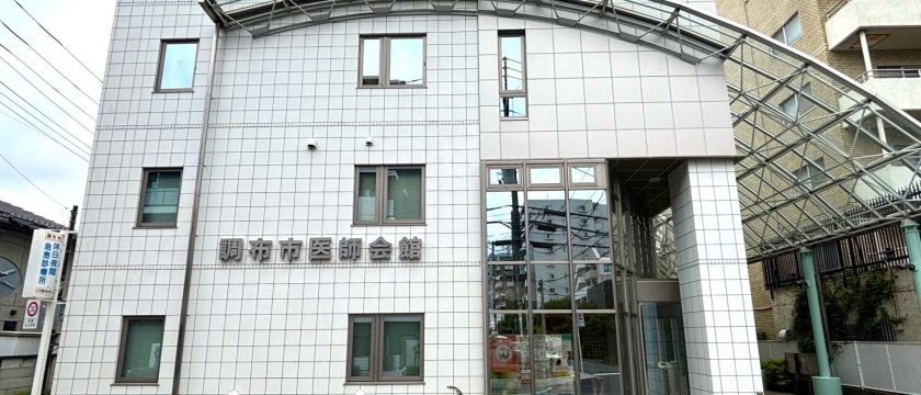 調布市の「胃がんリスク検診」40代のチェックがおすすめ