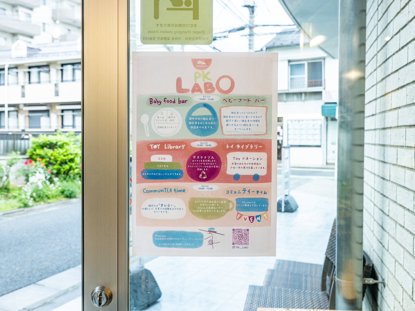 PK Laboトイライブラリー