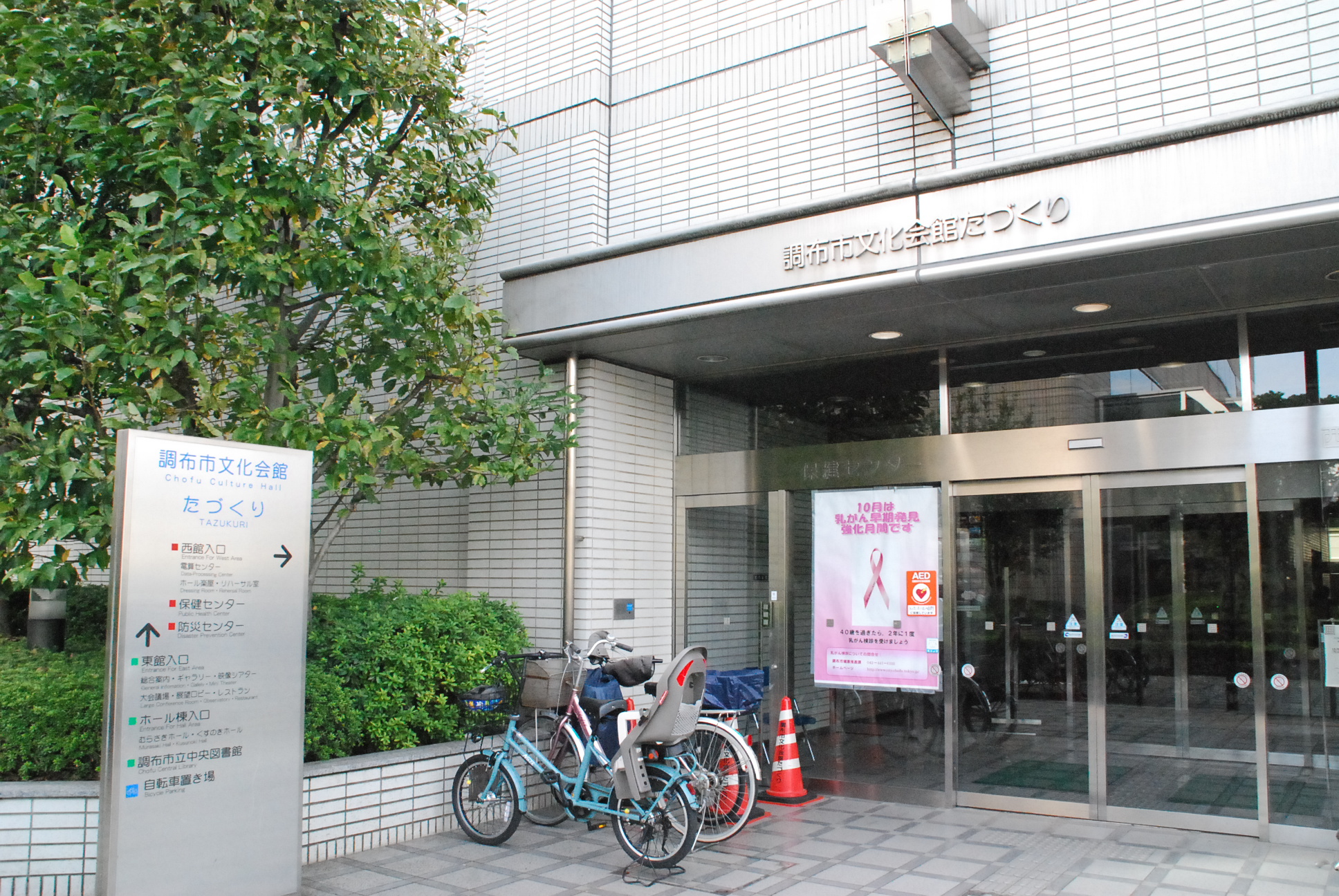 保健センター