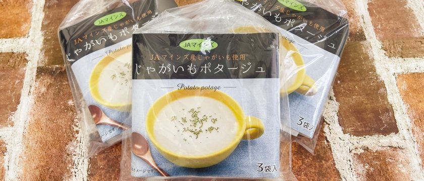 おいしくてフードロス削減にも　じゃがいもポタージュ好評販売中！