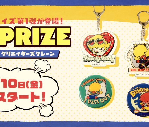 調布発のキャラクター！「AngryBabyz」と「ウミウシさん」が初のプライズに！