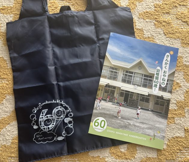 創立60周年！後伸びする子を育てる幼稚園