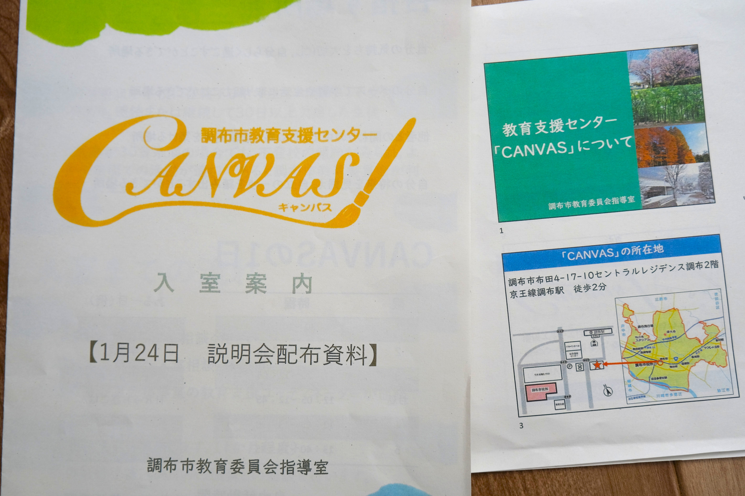 学校に行きづらい中学生のための新しい居場所－調布市教育支援センター「CANVAS」2026年4月開室－