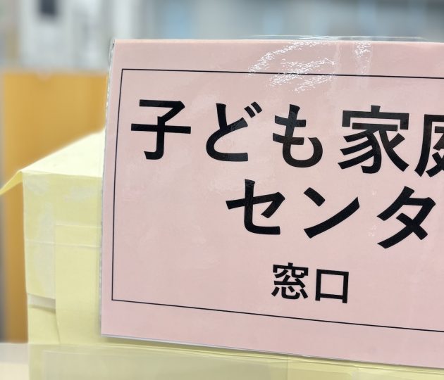 調布市子ども家庭センターとは？妊娠中・子育て中の相談先