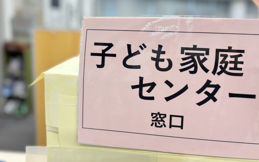どんなことが相談できるの？子ども家庭センターとは