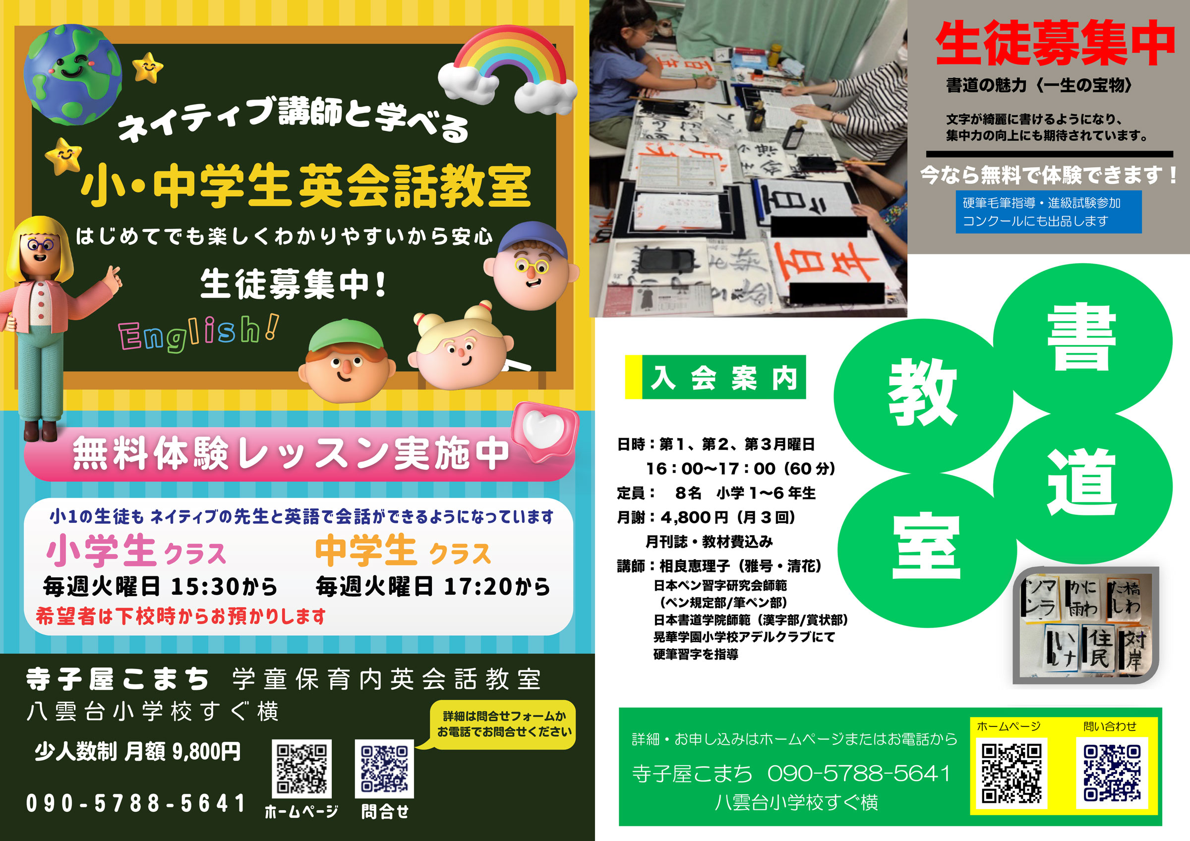 寺子屋こまち英会話書道教室