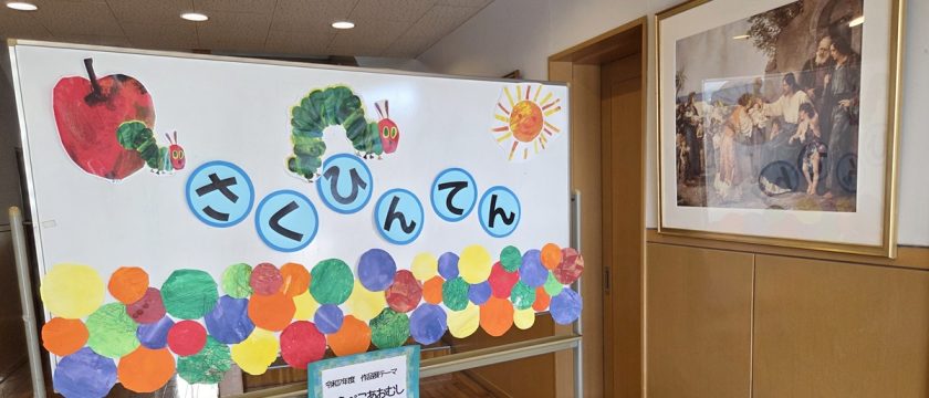 絵本の世界を再現! 学年の枠を超え、みんなで作る作品展 絵本の世界を再現! 学年の枠を超え、みんなで作る作品展