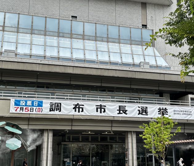 7月5日（日）は調布市長選挙です