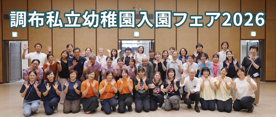 ダイジェストムービー公開＆幼稚園情報まとめの画像