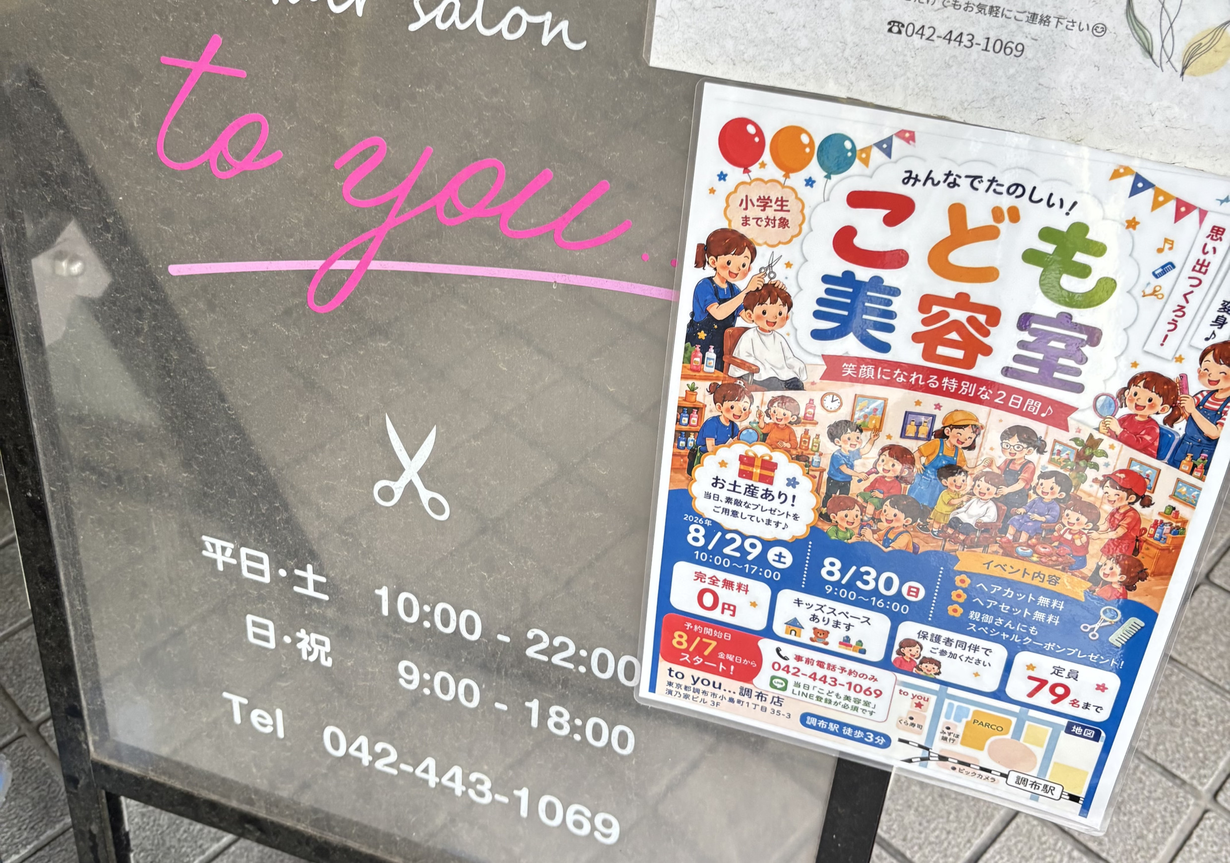 ヘアカットやセットが無料のイベント「こども美容室」