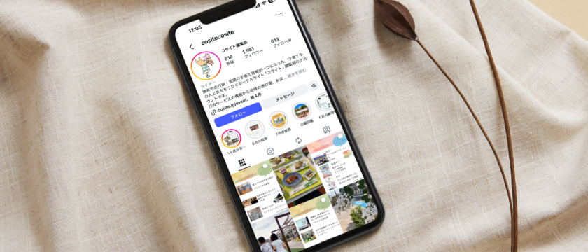 コサイト最新情報はSNSでも発信中！情報を漏れなくキャッチ！