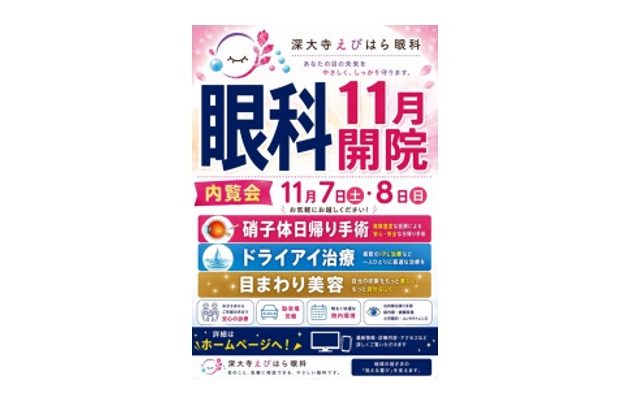 ブランチ調布に深大寺えびはら眼科が開院